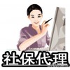 代理深圳員工社保，代繳深圳單位社保，深圳社保外包機(jī)構(gòu)