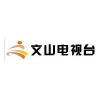 云南省文山電視臺廣告發(fā)布  發(fā)布云南省文山電視臺廣告