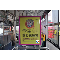 昆明公交車車內看板廣告   發(fā)布昆明公交車車內廣告