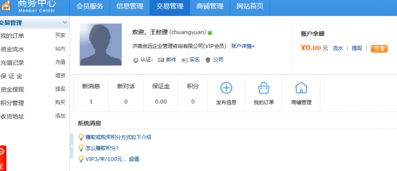 交易管理圖片