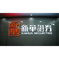 全國直招國際期貨代理加盟商穩定靠譜主賬戶直招手續費低