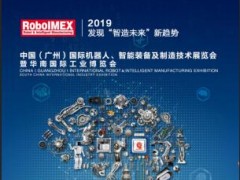 2019廣州工業自動化展會 工博會