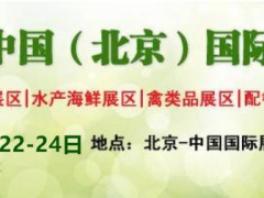 行業重點展會|2019北京餐飲食材展覽會-參展攻略！