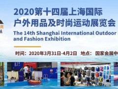 2020年上海國際水上運(yùn)動(dòng)展覽會(huì)
