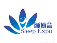 2020第八屆上海國際健康睡眠產業展