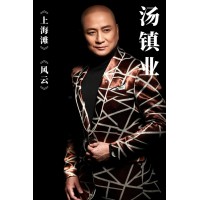 湯鎮(zhèn)業(yè)經紀人-