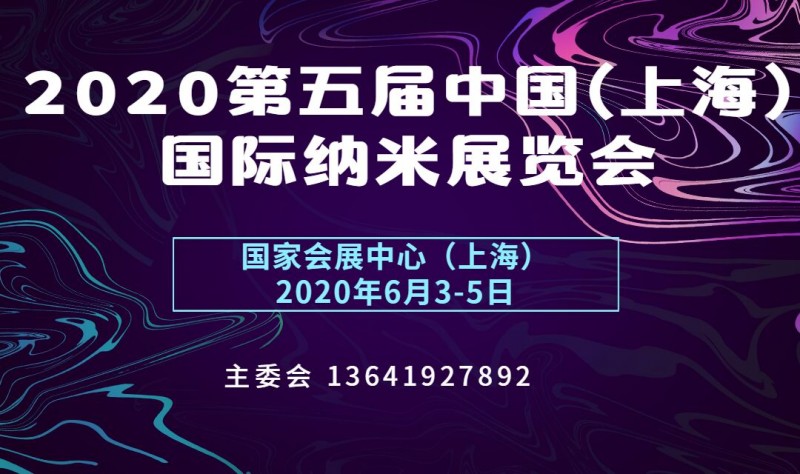納米