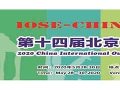 2020第十四屆北京國際戶外用品展覽會(huì)