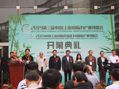 2020上海國際民宿產業博覽會