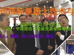 2020廣州國際混凝土技術與設備展覽會