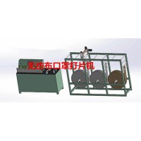 無紡布口罩打片機(jī)