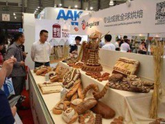 2020上海國際烘焙展覽會