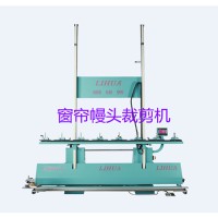窗簾幔頭裁剪機(jī)