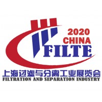 2020第九屆亞洲上海國際過濾與分離工業展覽會