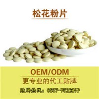 松花粉片馬尾松松花片 健康片劑oem 貼牌 片劑包衣 代加工