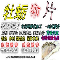 牡蠣杞草片代加工 來(lái)料加工 配方定做 咀嚼片 片劑貼牌代加工