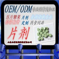 人參含片代工 咀嚼片oem 廠 家專(zhuān)業(yè)片劑包衣 壓板泡罩加工廠