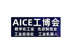 2022第十五屆南京國際工業(yè)自動化及工業(yè)機器人展覽會