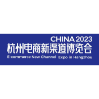重磅來襲！2023杭州電商新渠道博覽會暨網(wǎng)紅選品會