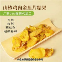 猴頭菇雞內(nèi)金茯苓咀嚼片 成人山楂兒童挑食積貼牌定制代加工-值得信任