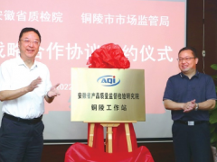 強基提質 向實向新 ——安徽省產品質量監督檢驗研究院以綜合技術服務能力提升打造事業發展新引擎